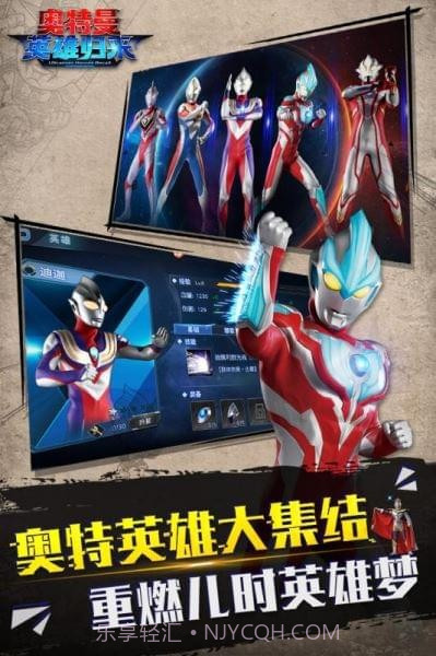 奥特曼英雄归来九游版截图4