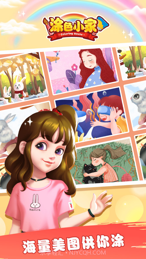 涂色小家截图2