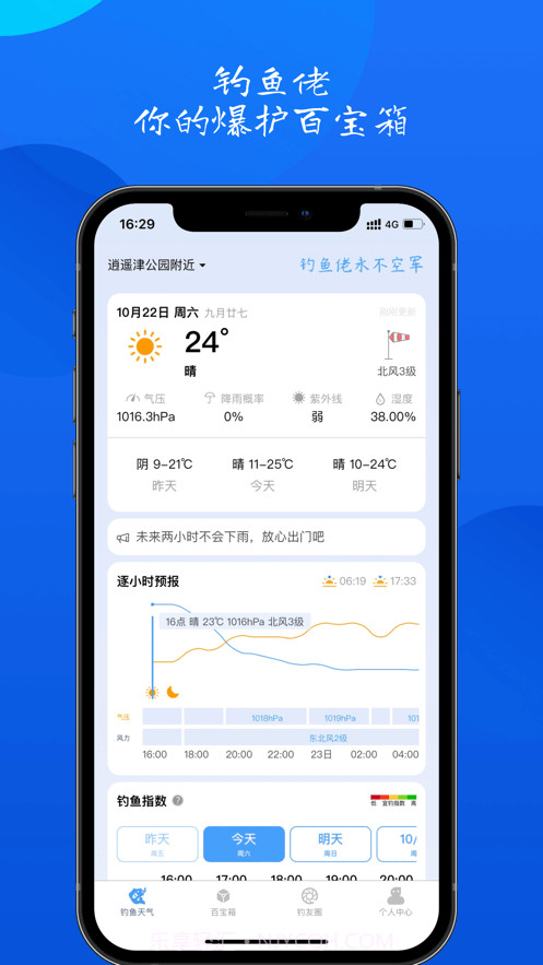 钓鱼佬截图1 钓鱼佬截图1