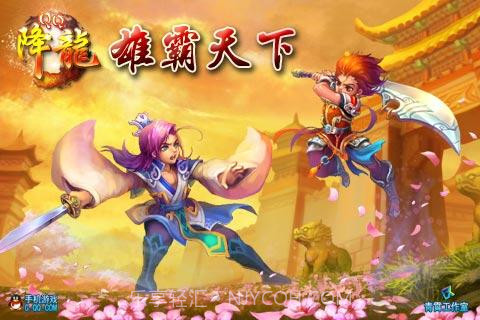 QQ降龙截图3 QQ降龙截图3