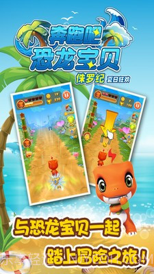 奔跑吧恐龙宝贝侏罗纪截图3