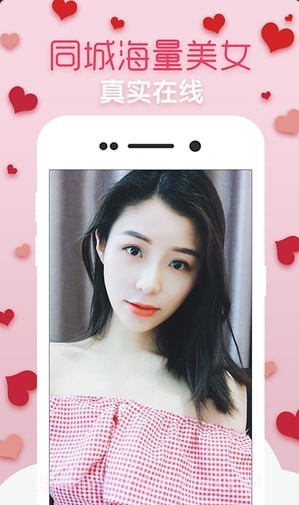 附近秒见手机版截图1 附近秒见手机版截图1