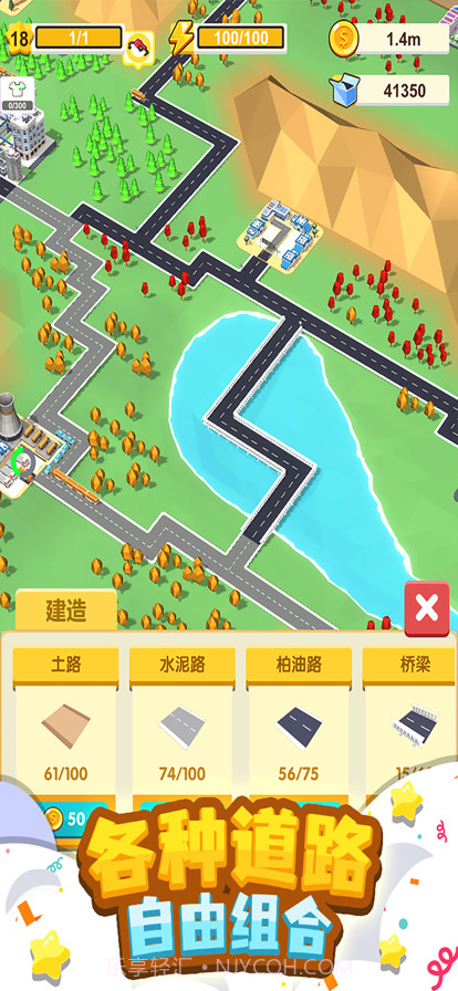 我要修马路特大城市截图2 我要修马路特大城市截图2