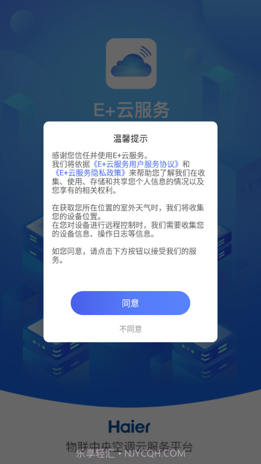 E+云服务截图1 E+云服务截图1