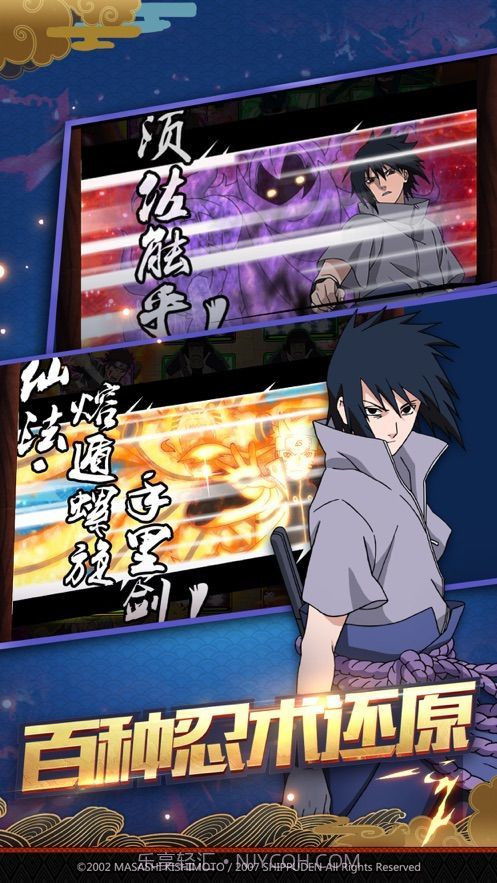 火影创世神曲截图2