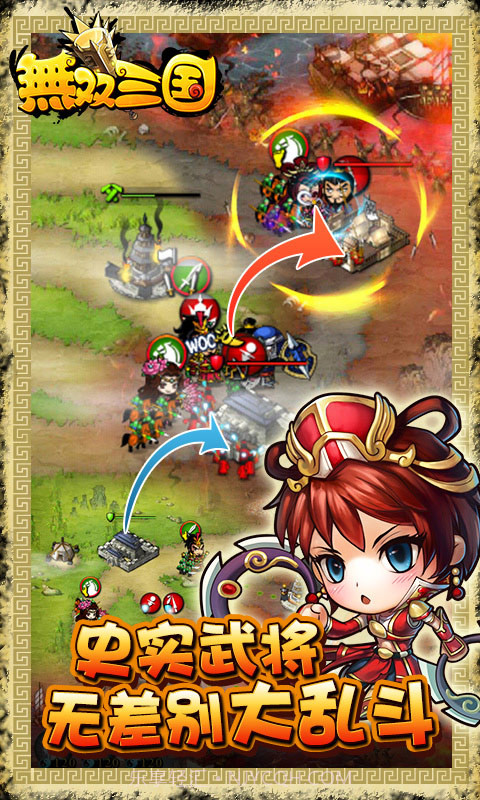 无双三国截图1 无双三国截图1