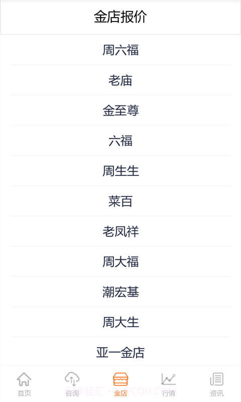 掌上金价截图2 掌上金价截图2