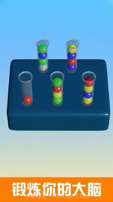 球球排序解谜截图1