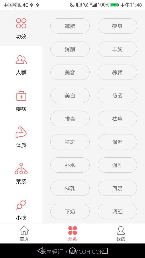 御厨食谱截图2 御厨食谱截图2