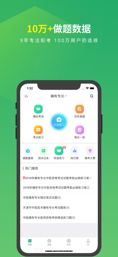中医师承及确有专长题库截图1 中医师承及确有专长题库截图1