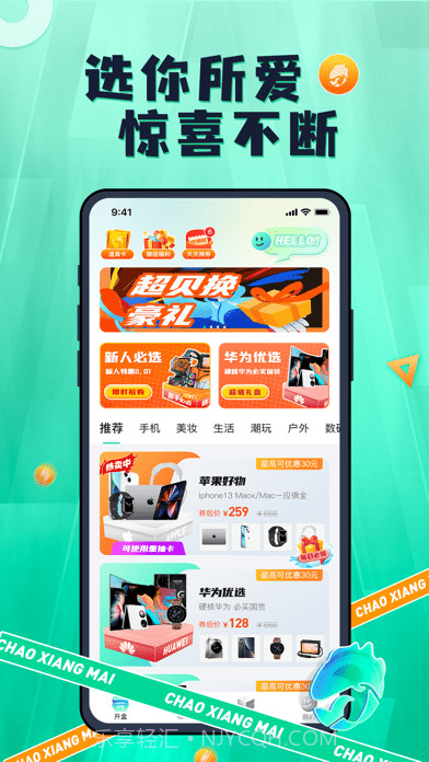 超享买截图2 超享买截图2