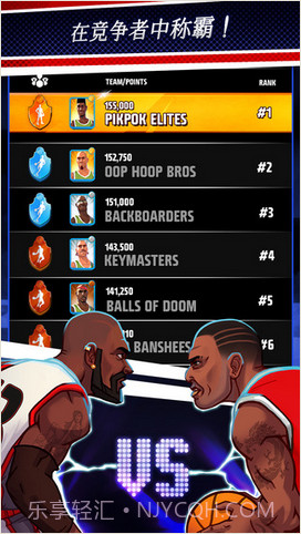 篮球明星争霸战截图5