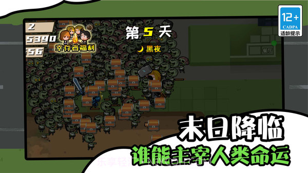 僵尸末日生存防御截图1