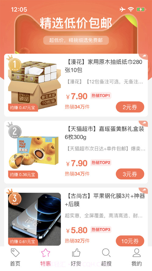 海波有惠截图2 海波有惠截图2