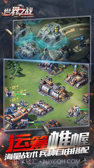 世界之战截图4 世界之战截图4