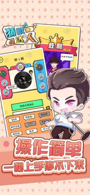 猜歌达人APP截图4 猜歌达人APP截图4