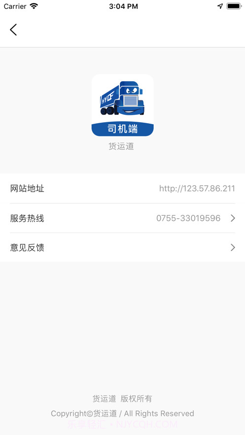 货运道截图5 货运道截图5