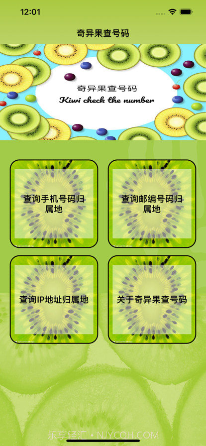 奇异果查号码截图1 奇异果查号码截图1