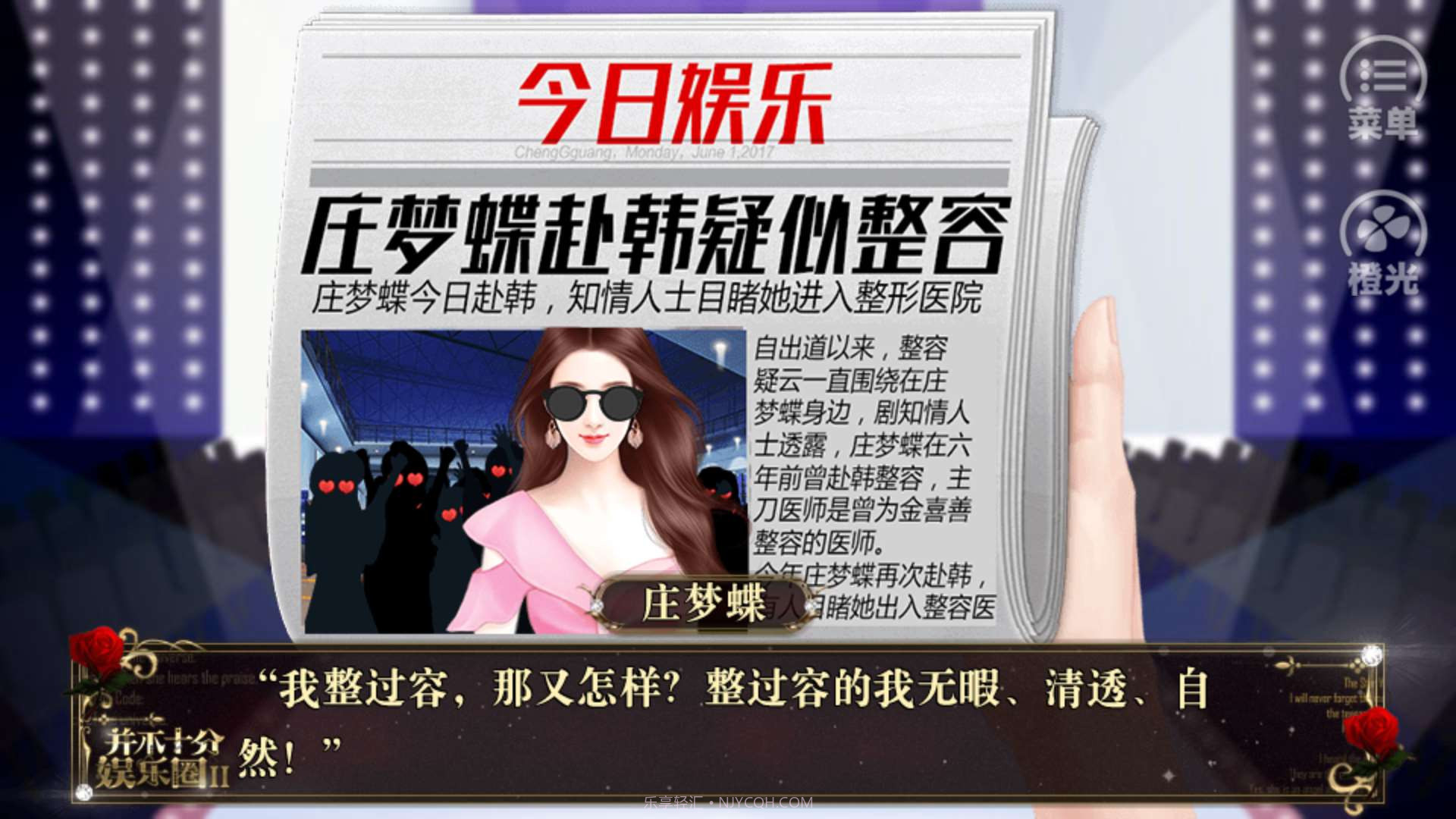 并不十分娱乐圈2截图4 并不十分娱乐圈2截图4