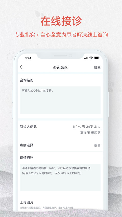 亿尔药师截图3 亿尔药师截图3