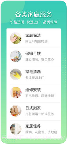 阿姨帮家政截图3 阿姨帮家政截图3