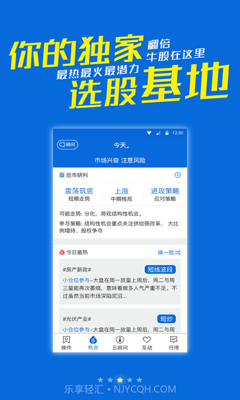 好股互动截图3 好股互动截图3