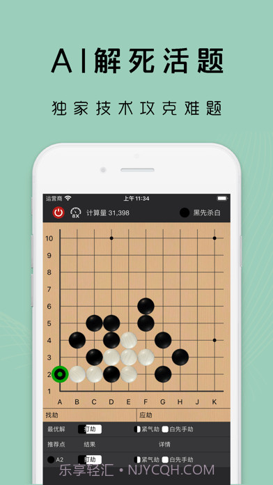 星阵围棋截图6