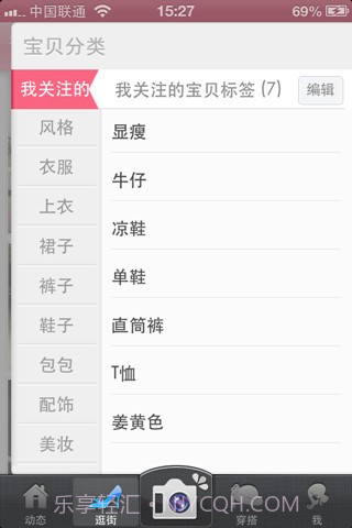 淘宝网购折扣截图3