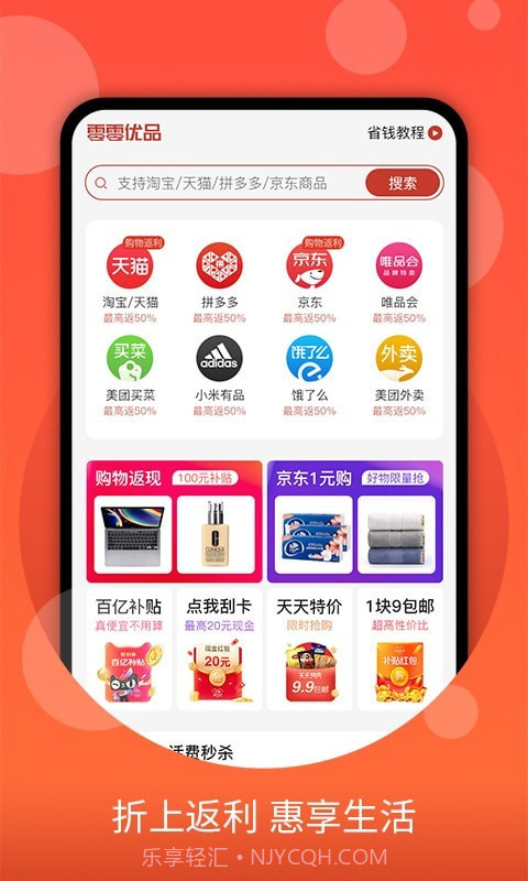 零零优品截图2