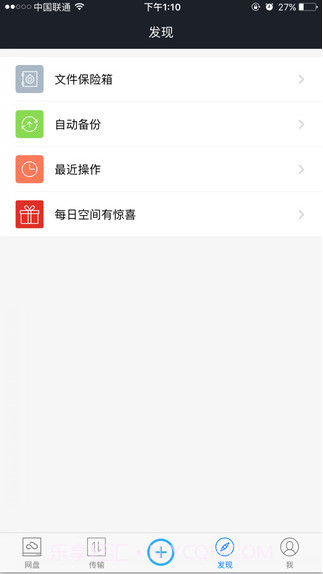 360云盘截图4 360云盘截图4