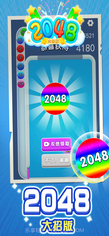 2048大招版截图1 2048大招版截图1