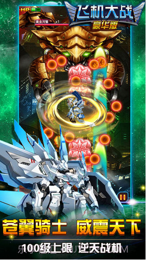 飞机大战截图1 飞机大战截图1