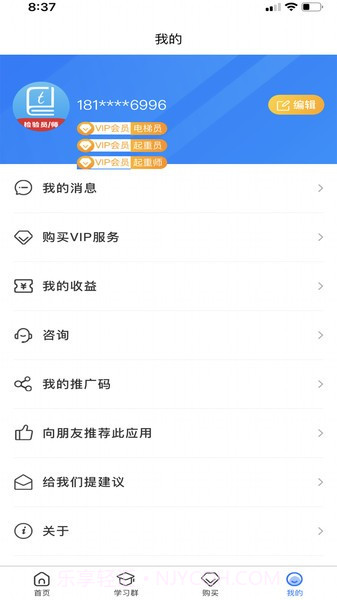 特易学截图3 特易学截图3