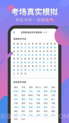 普通话发音学习测试截图2 普通话发音学习测试截图2