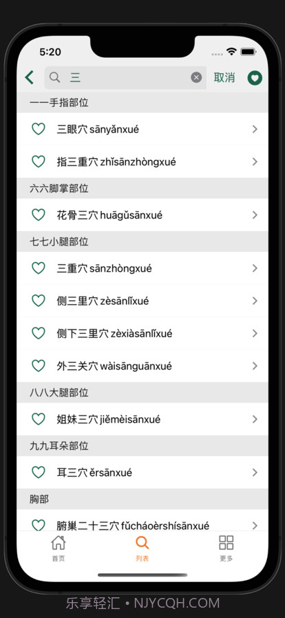 董氏奇穴截图9 董氏奇穴截图9