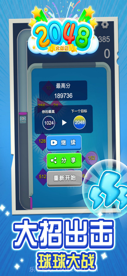 2048大招版截图4 2048大招版截图4