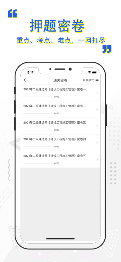 二级建造师题库截图2