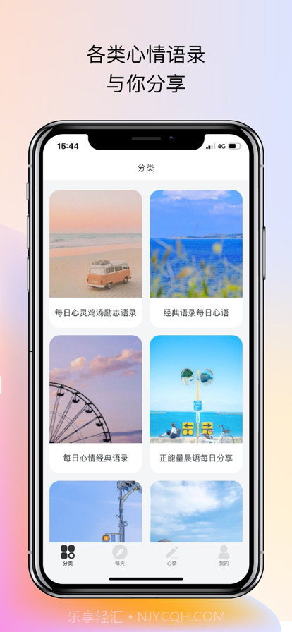 每日心灵鸡汤截图2