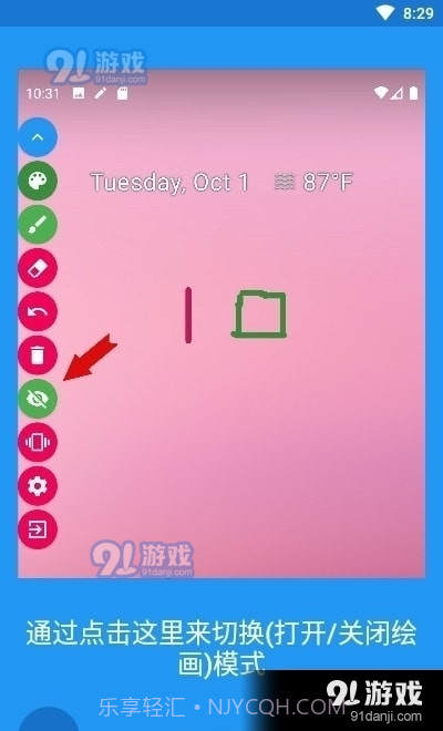 DrawOnScreen截图1 DrawOnScreen截图1