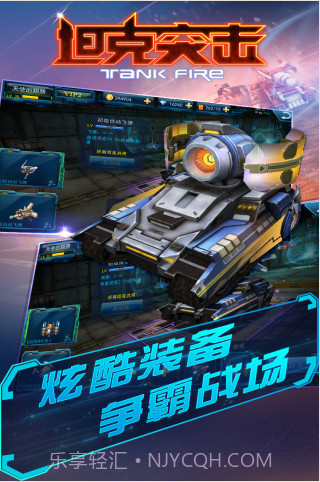 坦克突击截图3