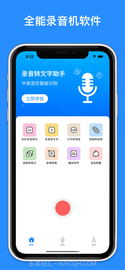 录音助手截图1