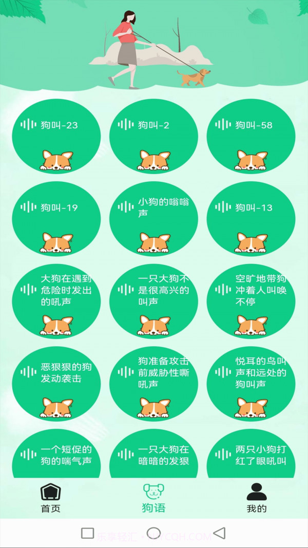 爱狗交流器截图2 爱狗交流器截图2