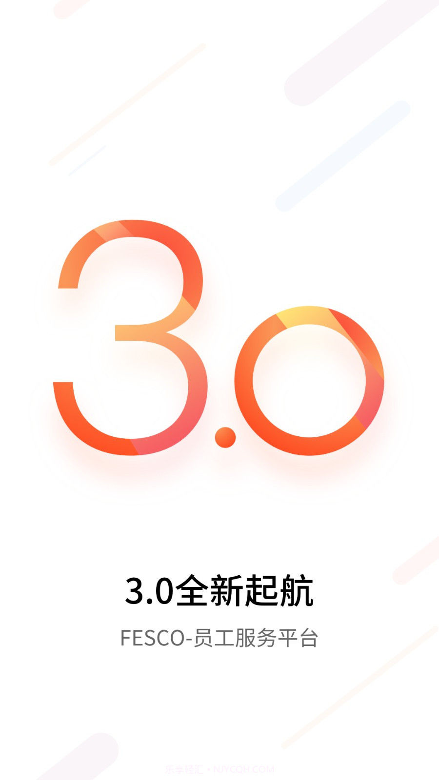 FESCO （员工自助服务平台）截图1