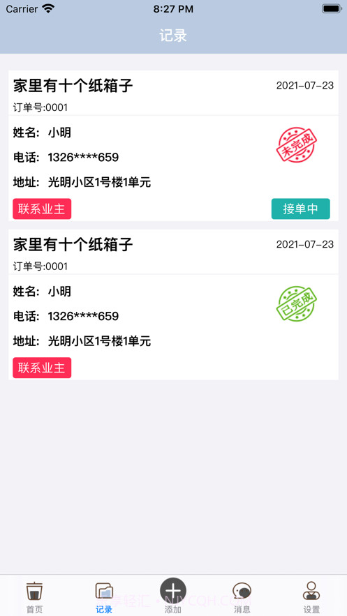 垃收截图3 垃收截图3