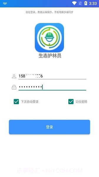 生态护林员截图2 生态护林员截图2