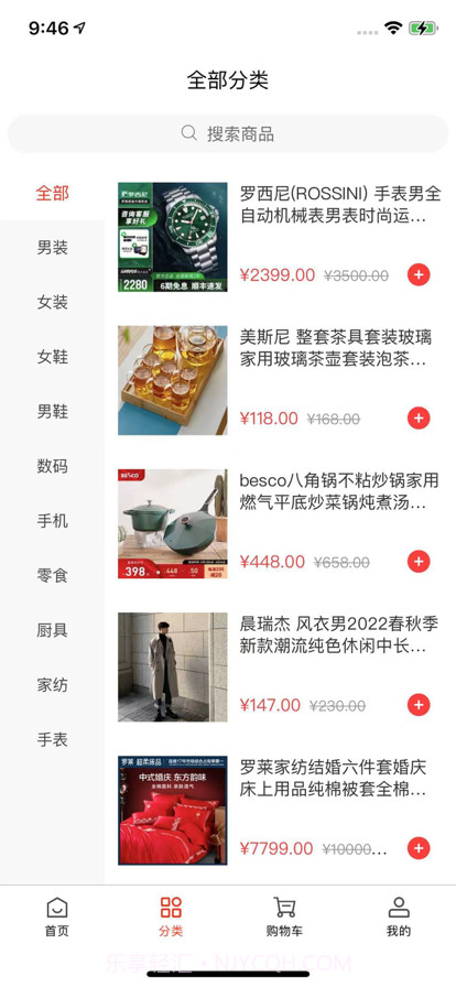 爱购物商城截图2