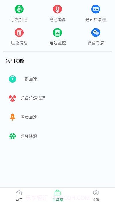 超级省电大师截图2 超级省电大师截图2