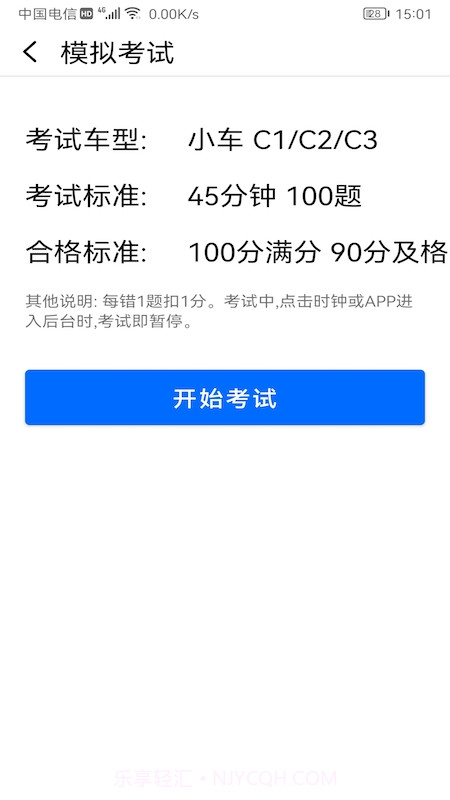 驾考驾照神器截图4 驾考驾照神器截图4