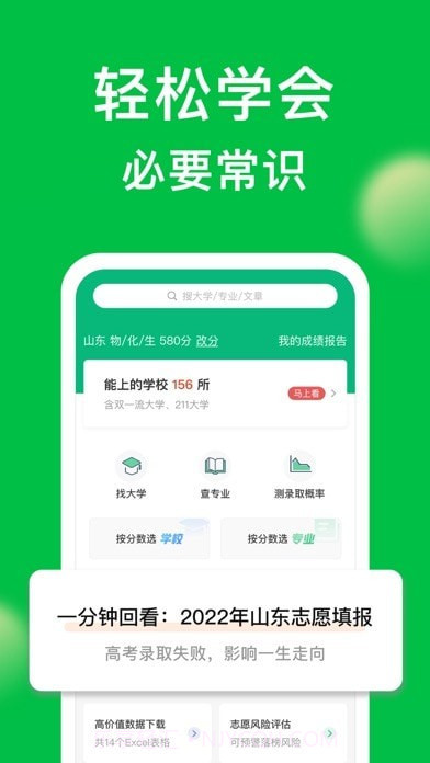 圆梦志愿截图3 圆梦志愿截图3