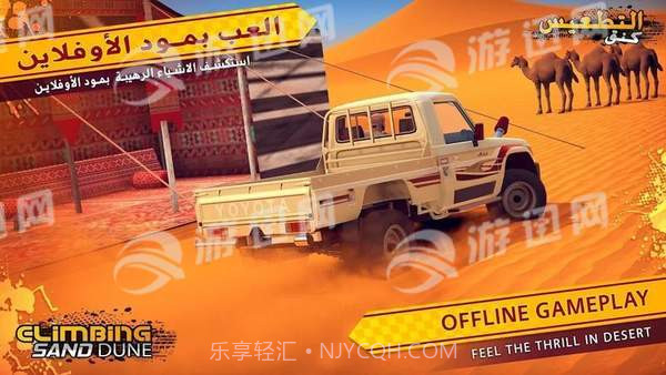 攀登沙丘截图2